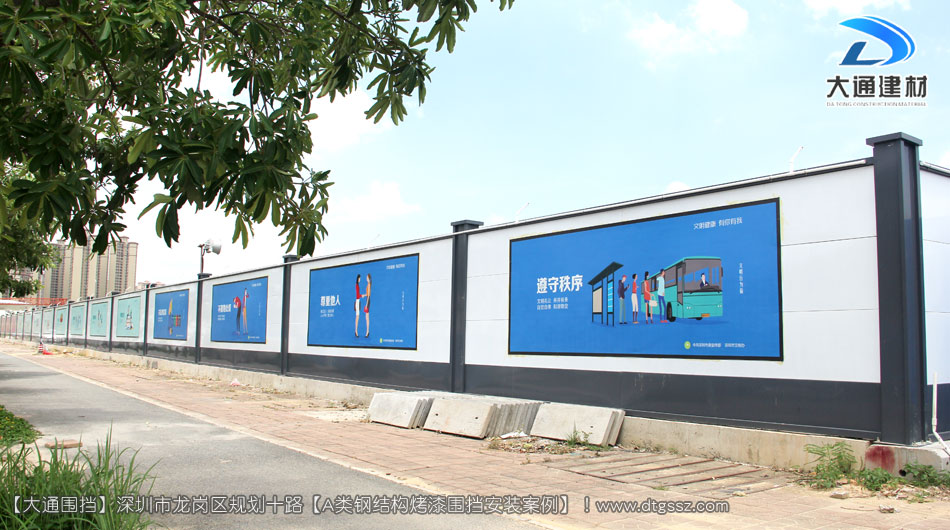 深圳坪山區(qū)足球場(chǎng)建設(shè)項(xiàng)目圍擋安裝-A類(lèi)鋼結(jié)構(gòu)圍擋，安全圍擋效果圖，大通建材圍擋