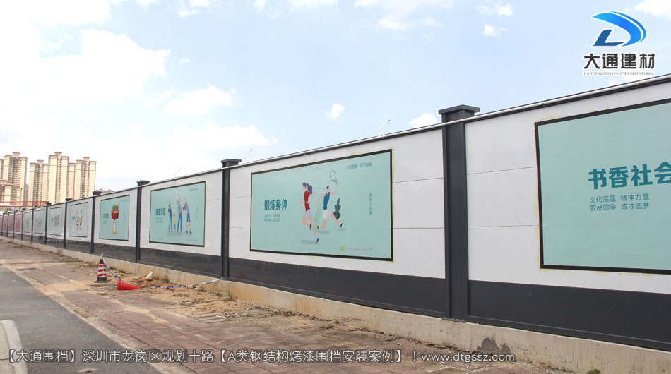 深圳坪山區(qū)足球場(chǎng)建設(shè)項(xiàng)目圍擋安裝-A類(lèi)鋼結(jié)構(gòu)圍擋，安全圍擋效果圖，大通建材圍擋